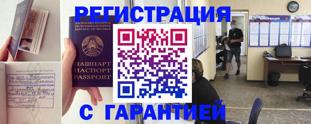 прописка законно в Могочи