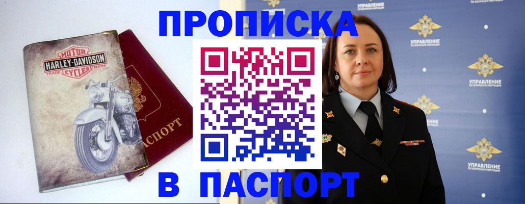 прописка в квартире в Могочи